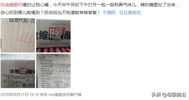 科迪酸奶“可加热食用”？营销别过度，否则跟传销有什么区别？