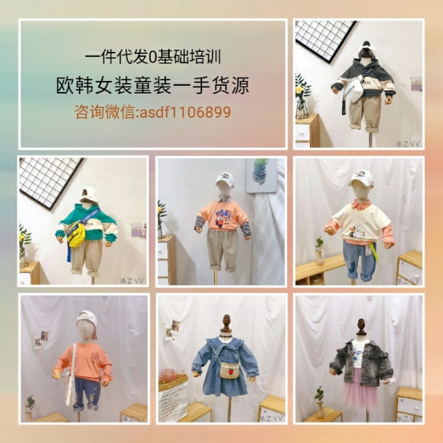 童装批发网上进货app一件代发,高端女装童装批发代理一手货源号
