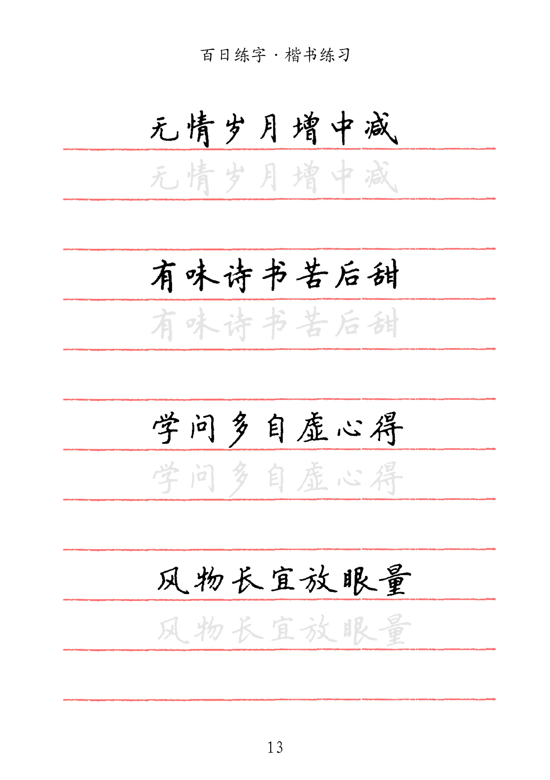 快速练字方法小学生,如何将自己的字做个练字帖