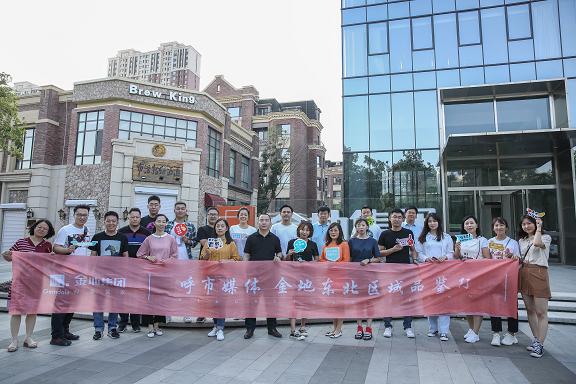 呼朋唤友金地东北区域品鉴之旅