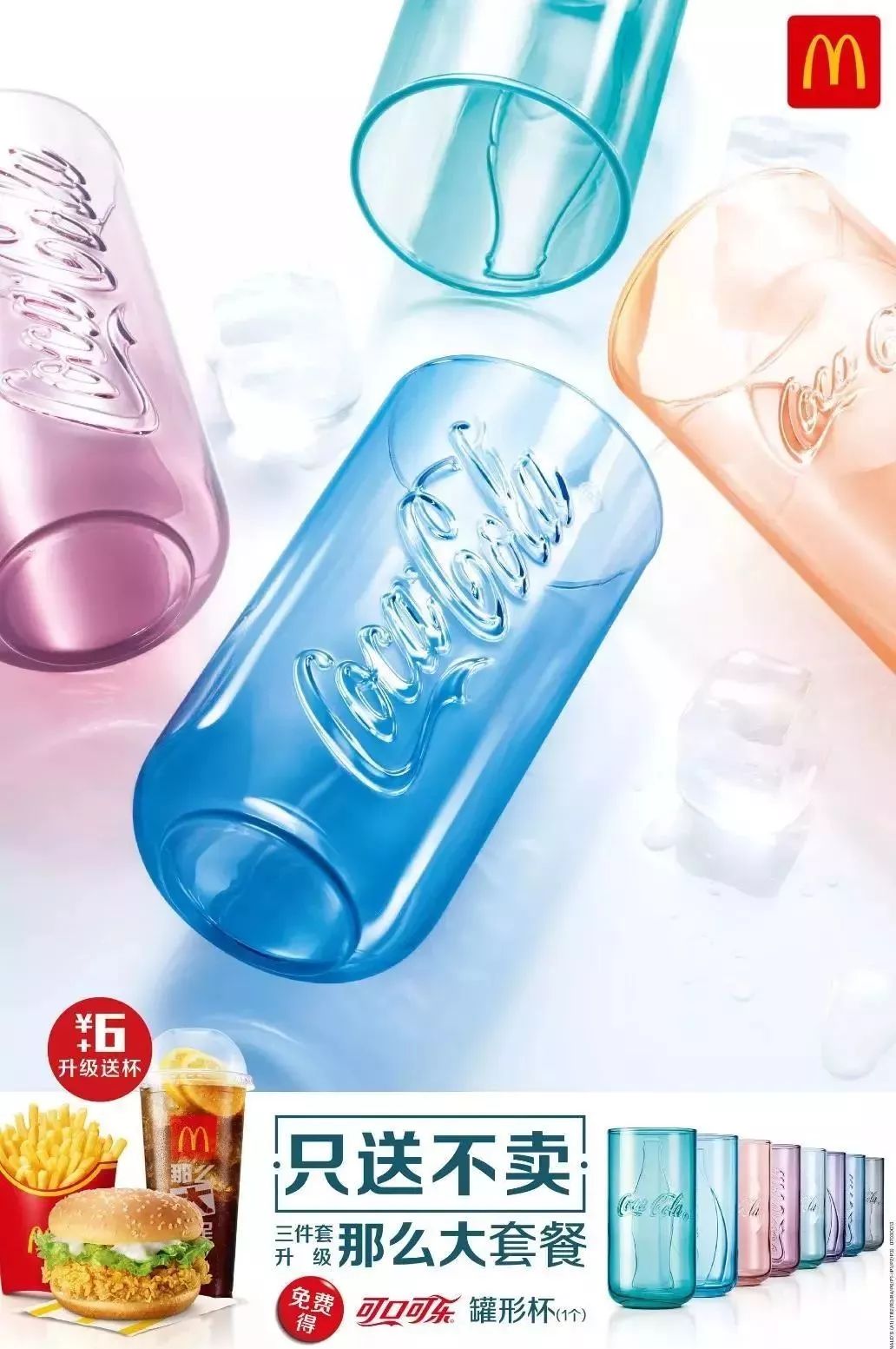 农夫山泉、麦当劳、星巴克“只送不卖”背后的营销逻辑是什么？