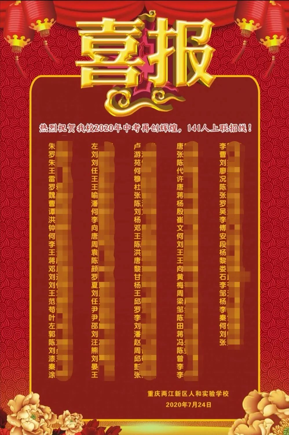 重庆育才成功学校中考喜报,重庆第一实验中学2021中考喜报