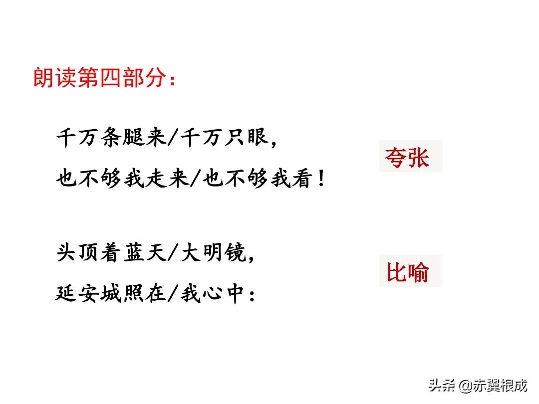 统编版八下语文预习（二）——《2回延安》