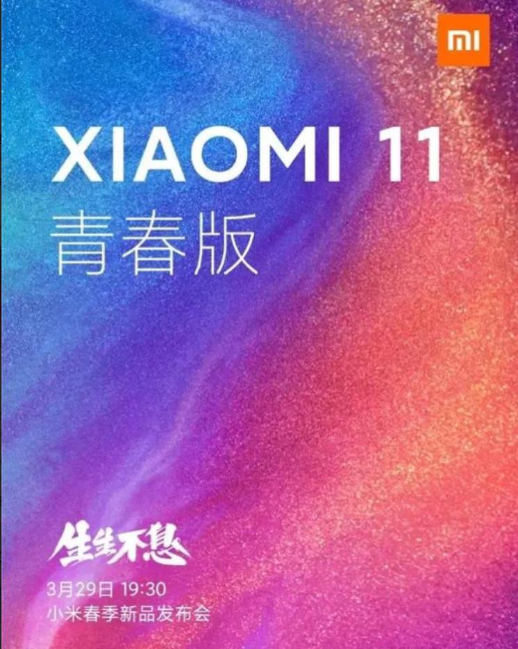 小米十一周年重磅产品,小米11青春版的骁龙780