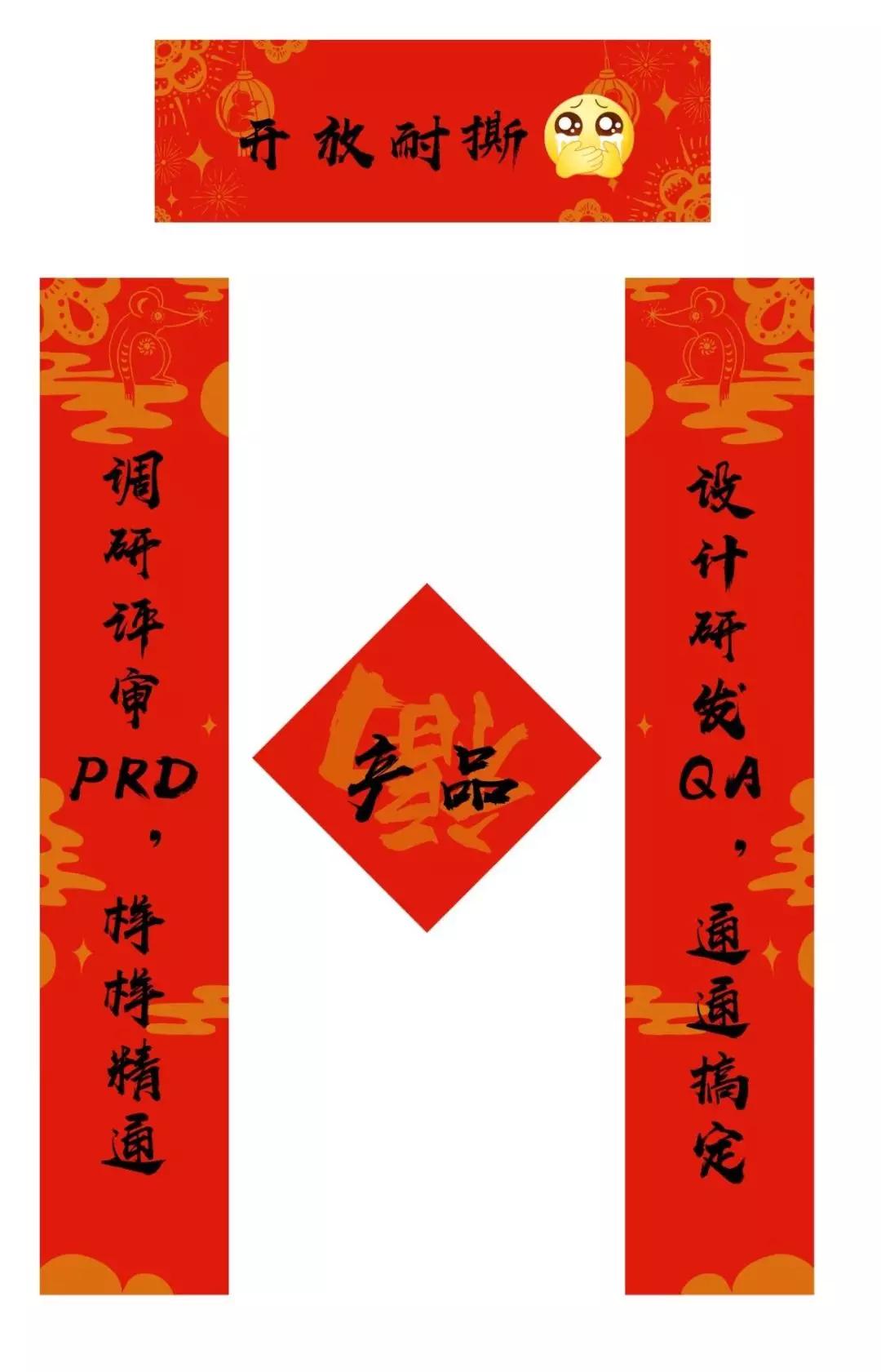 今天的红包香不香？再送你一套字节跳动土味春联