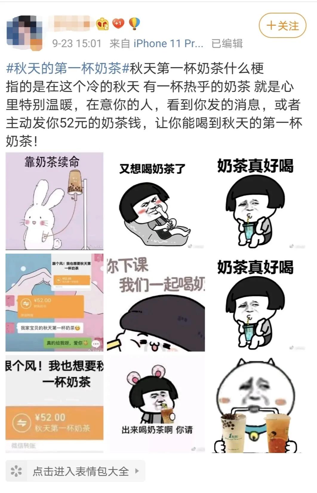 秋天第一杯奶茶什么梗,秋天的第一杯奶茶刷屏了什么梗