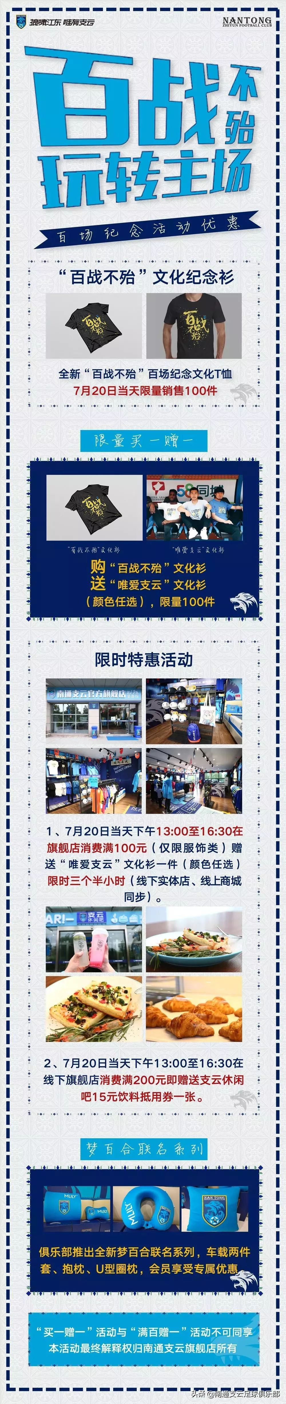 玩转主场|旗舰店限时买一赠一,和美家足球宝贝亮相中场