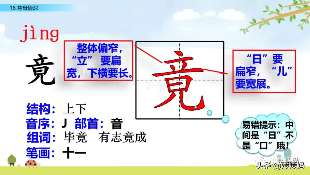 五年级上册练习册第18课慈母情深,五年级第18课慈母情深课文结构图