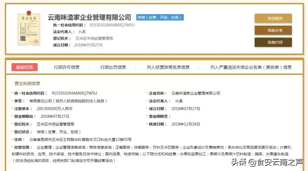 云南小咪渣夫妇被辞退,云南电视台小咪渣涉事