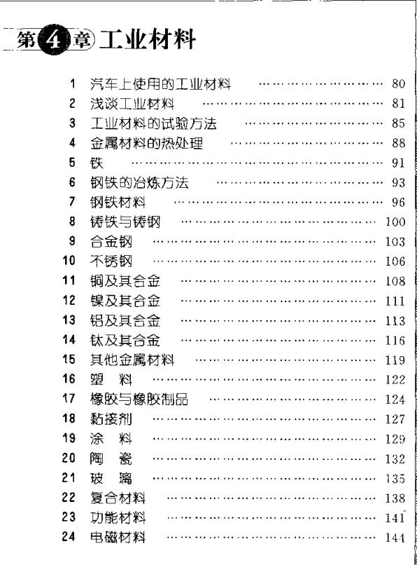 日本机械设计教材,日本机械设计手册
