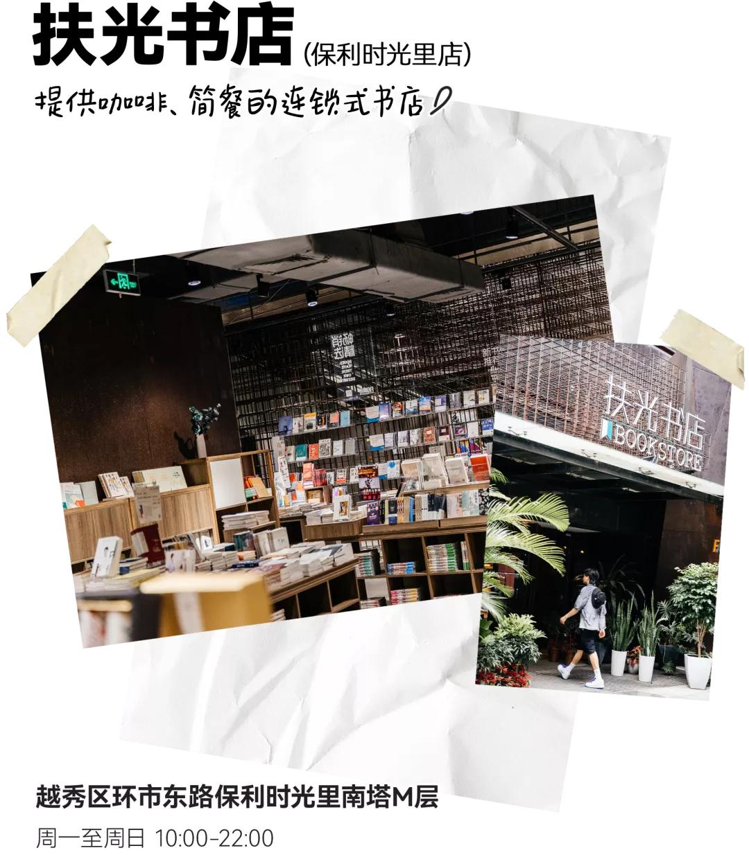 收藏这篇广州超全书店指南，17家一次逛个够