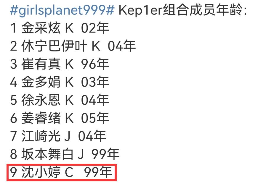 沈小婷参加的韩国选秀在哪看,沈小婷韩国选秀身高差距