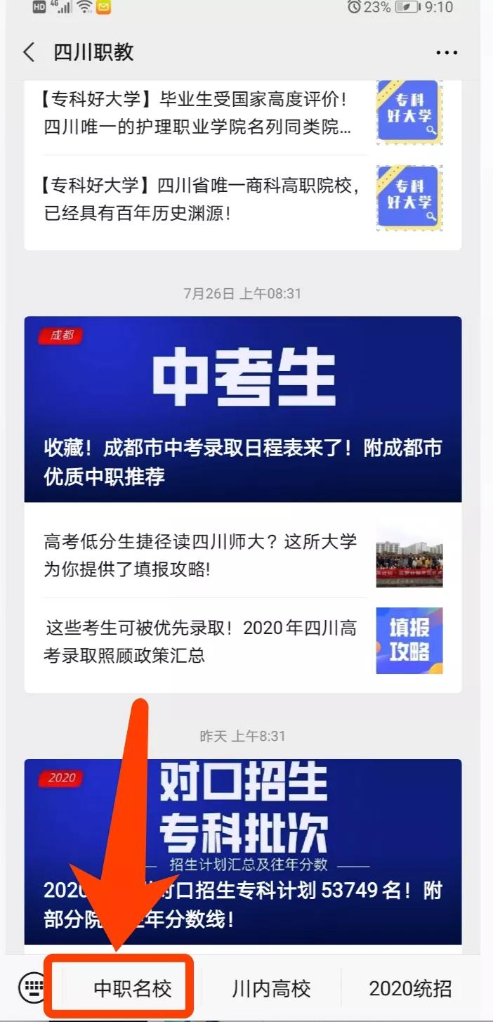 社会应取下有色眼镜，中职生已考上了985、211、还有清华大学