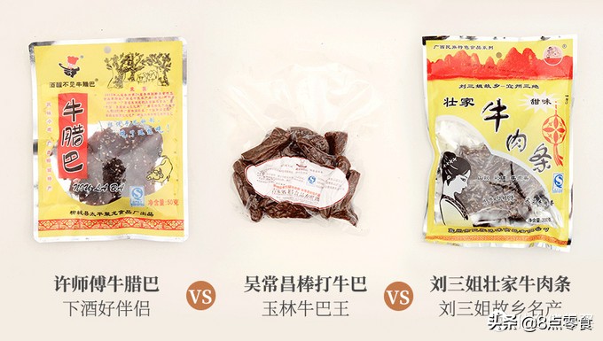 吃遍全国特产,各地好吃的特产牛肉干推荐