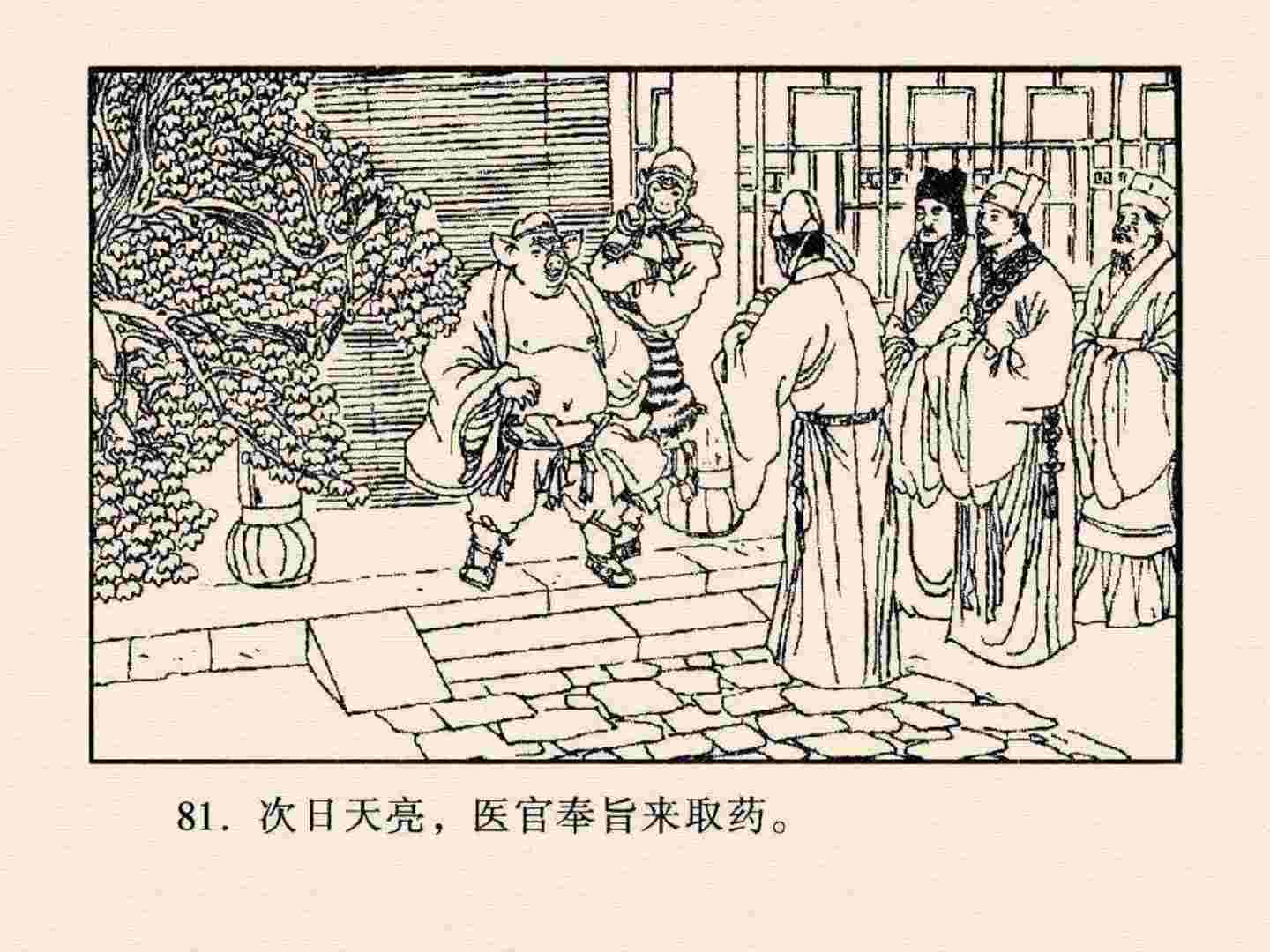 西游记故事18流沙河连环画,西游记故事连环画1984年版