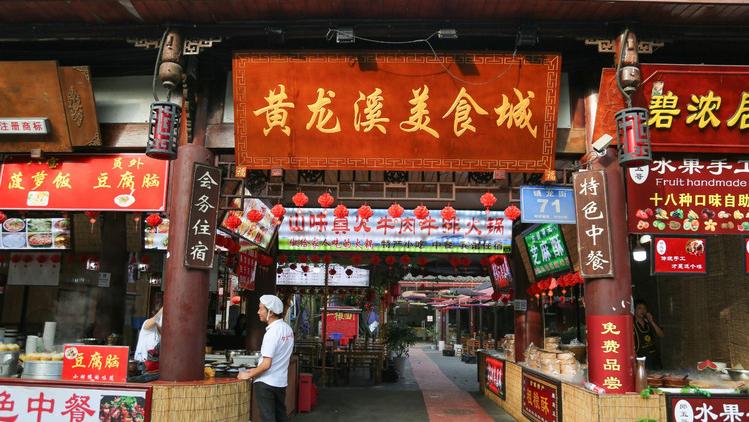 黄龙溪古镇有哪些景点,黄龙溪古镇依山傍水