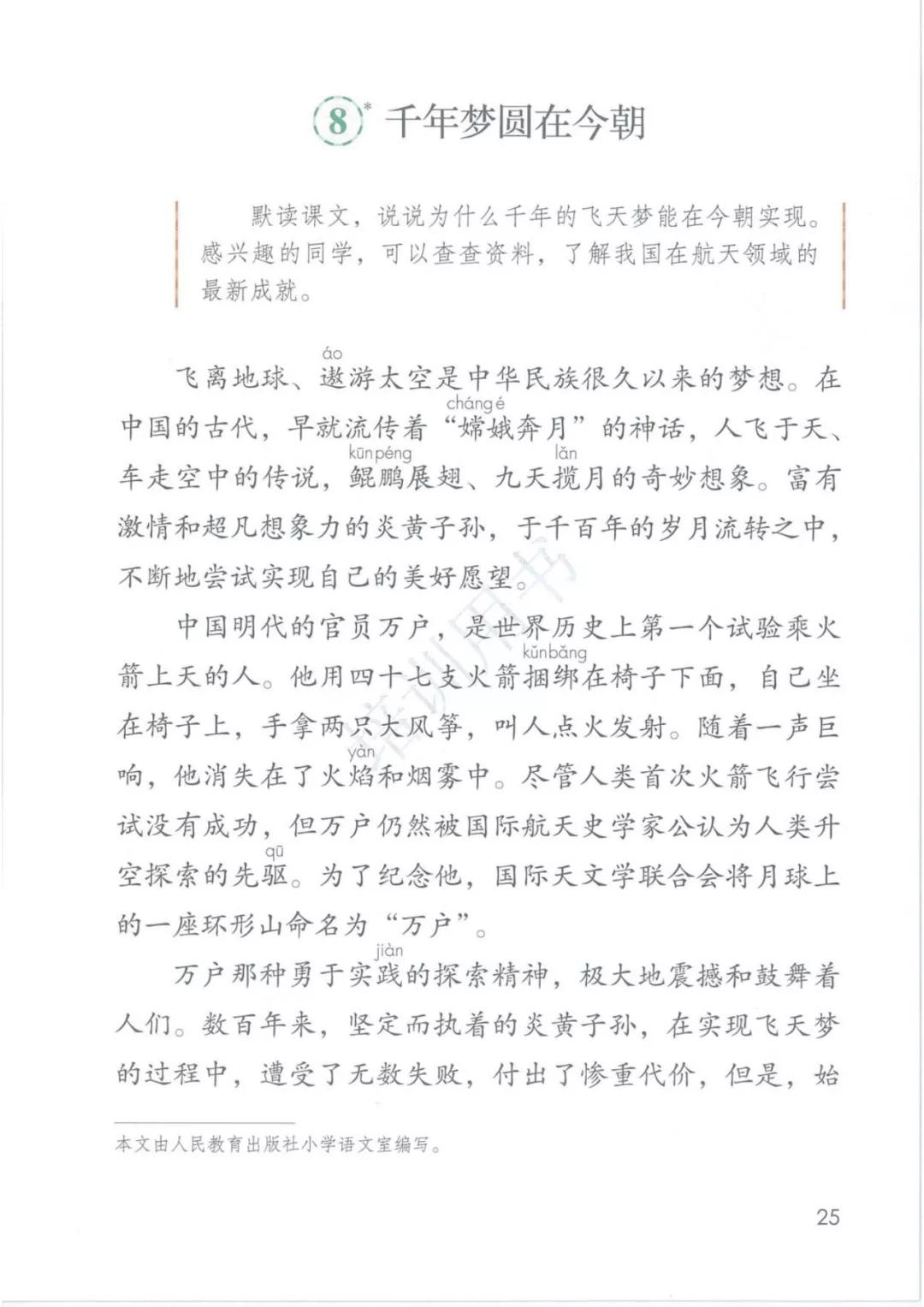 完整版|部编人教版语文四年级下册教材课本，最新高清版