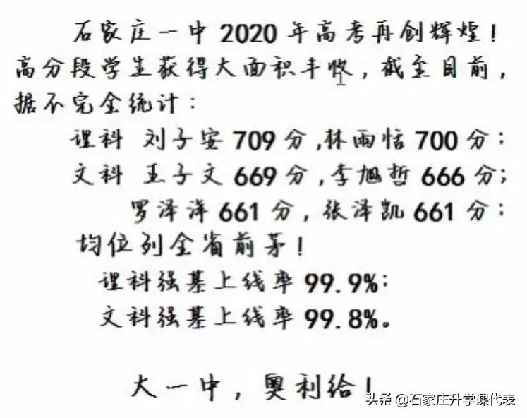石家庄二中实验学校高考喜报2021,石家庄市各重点高中高考成绩公告