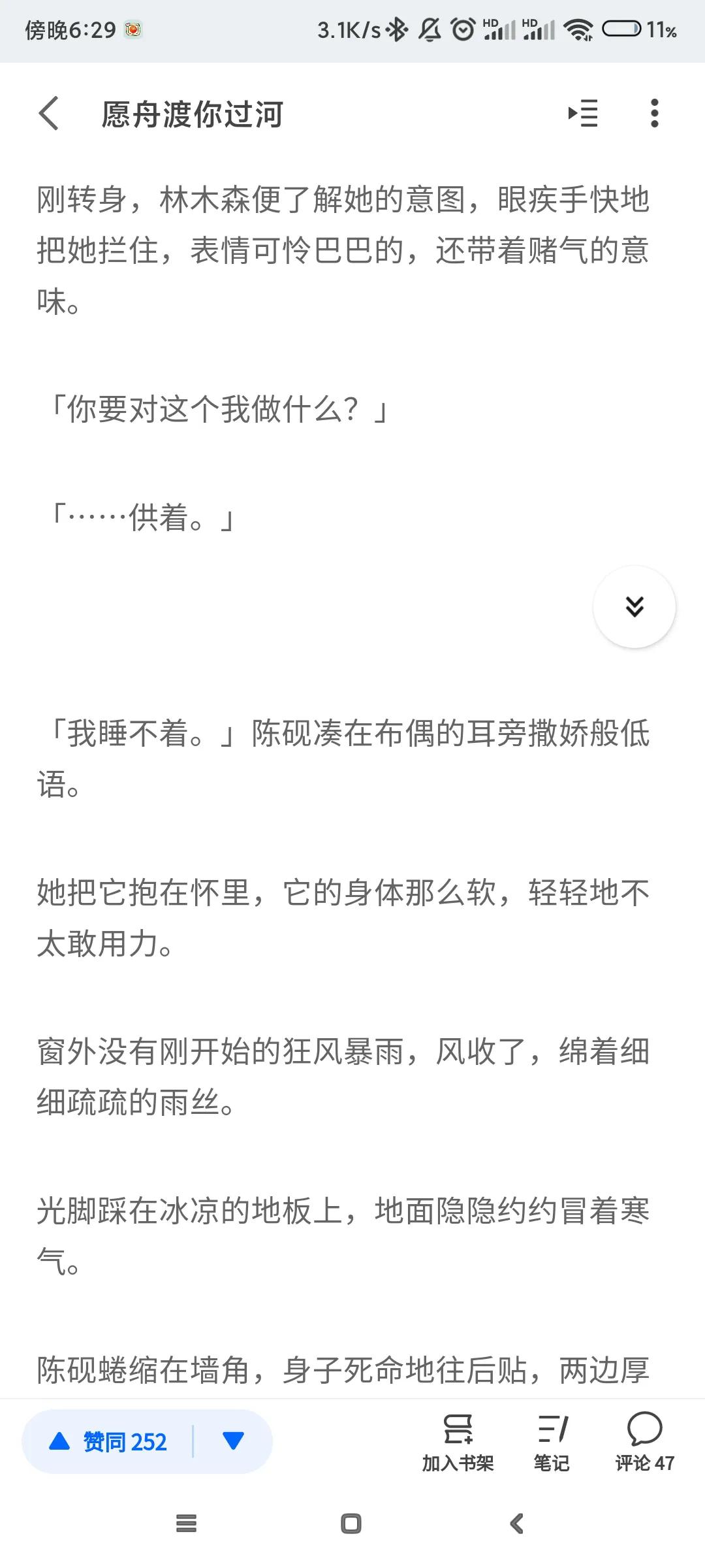 知乎小故事-愿舟度你过河-2