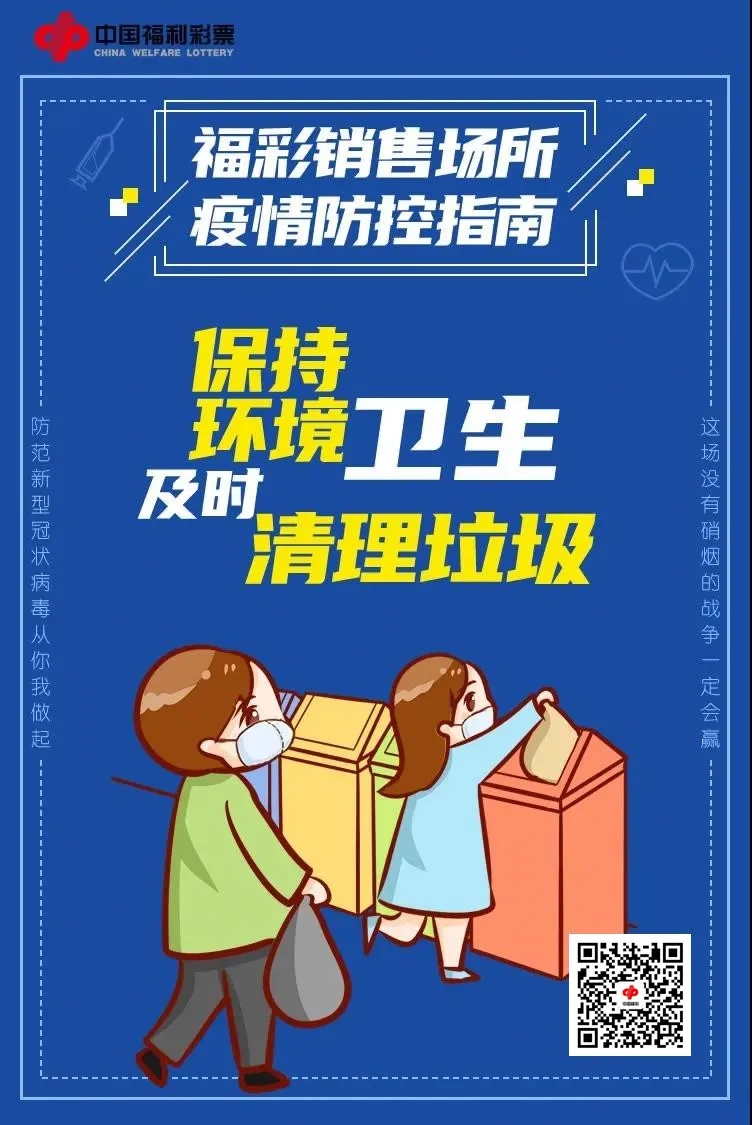 中国彩票最近疫情,中国福利彩票中心抗疫