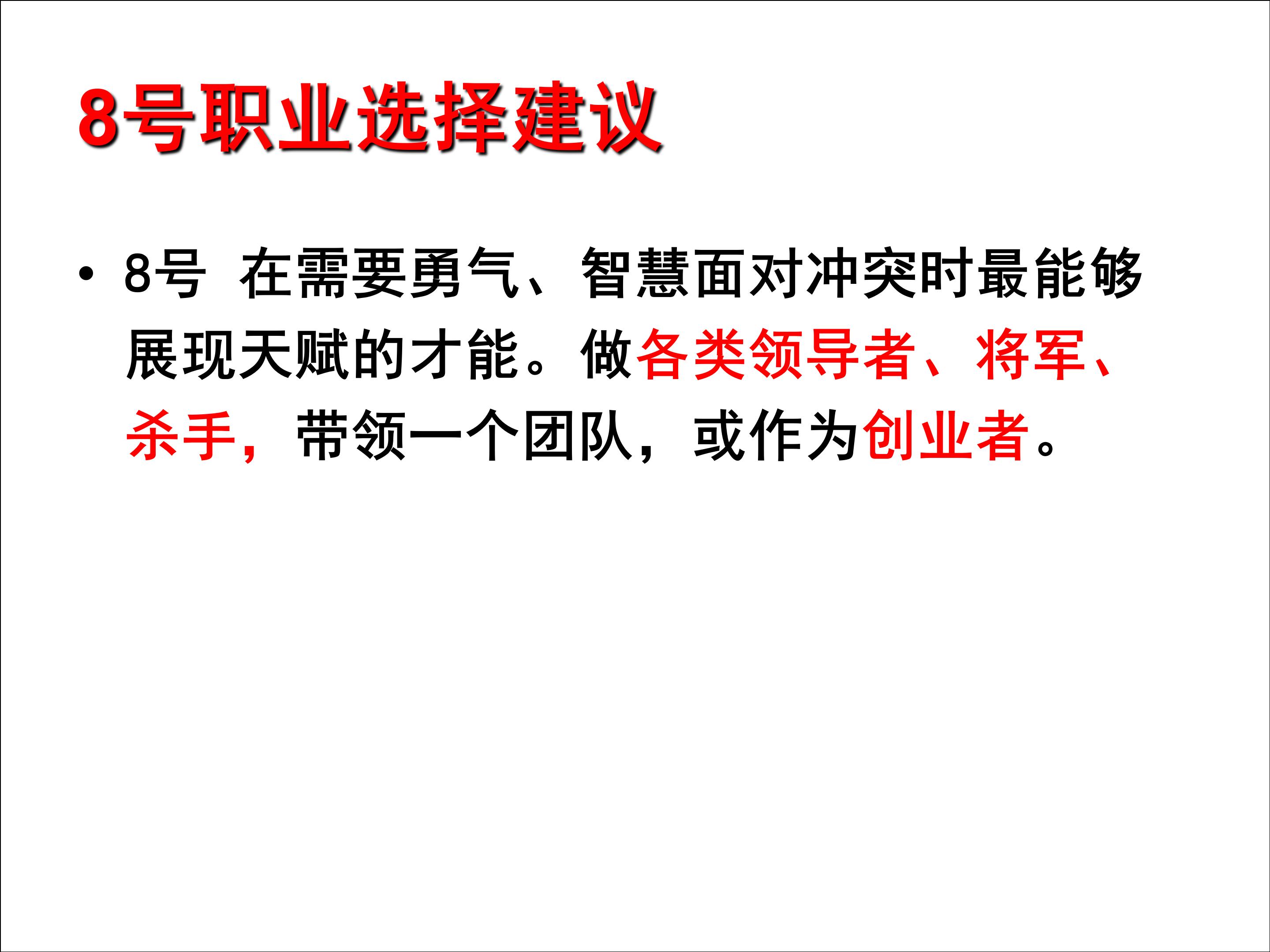 九型人格和职业生涯规划电子书,9型人格与职业生涯规划图