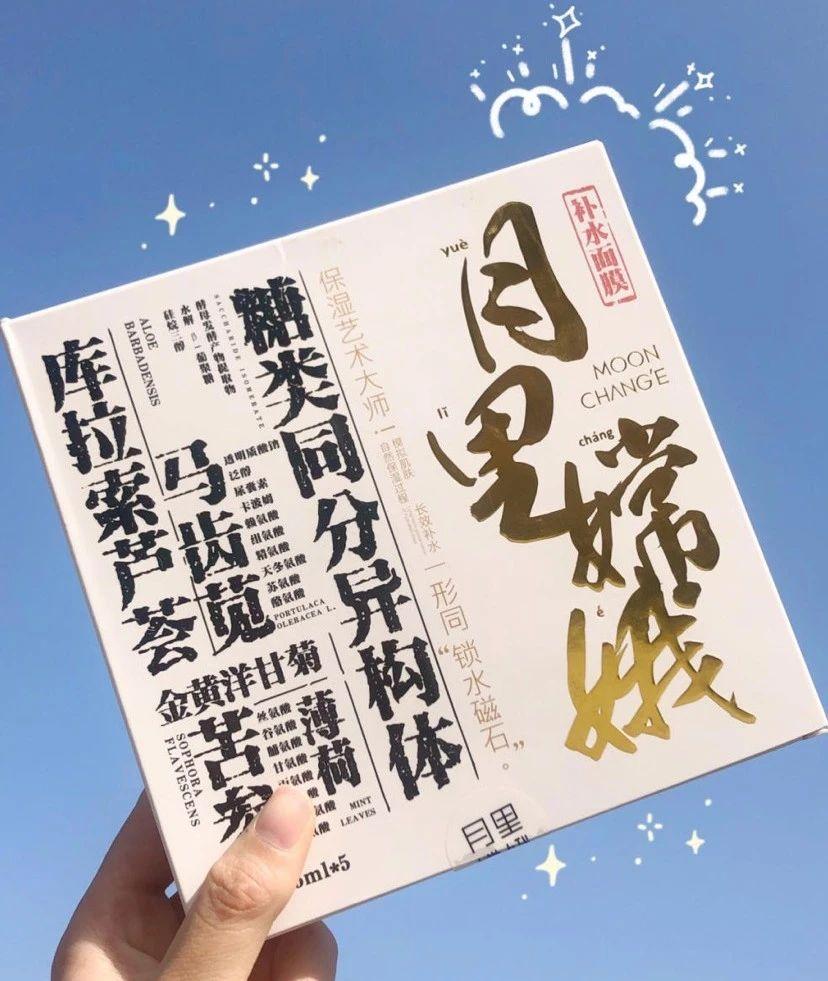 月里嫦娥面膜好用吗,国货美白面膜推荐评测