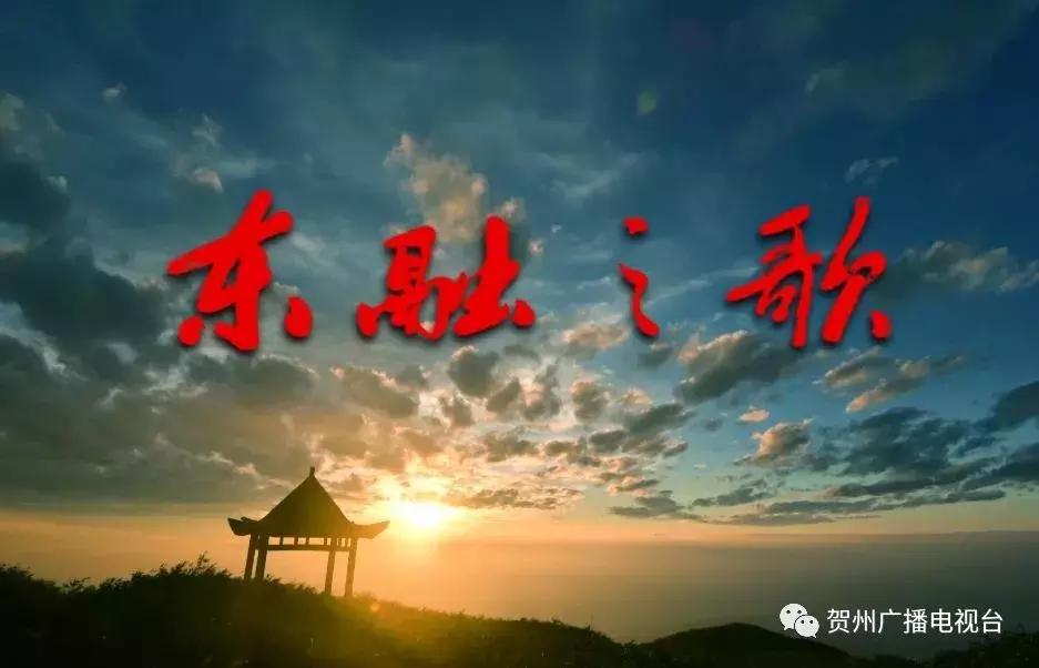 《东融之歌》在邕首发各大媒体纷纷点赞!