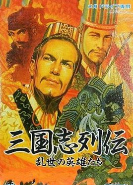 90后经典游戏三国志二,8090后三国志游戏攻略