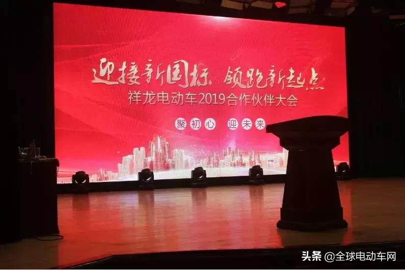 新国标时代来临，祥龙吹响冲锋号，一场会议2小时能订货多少？