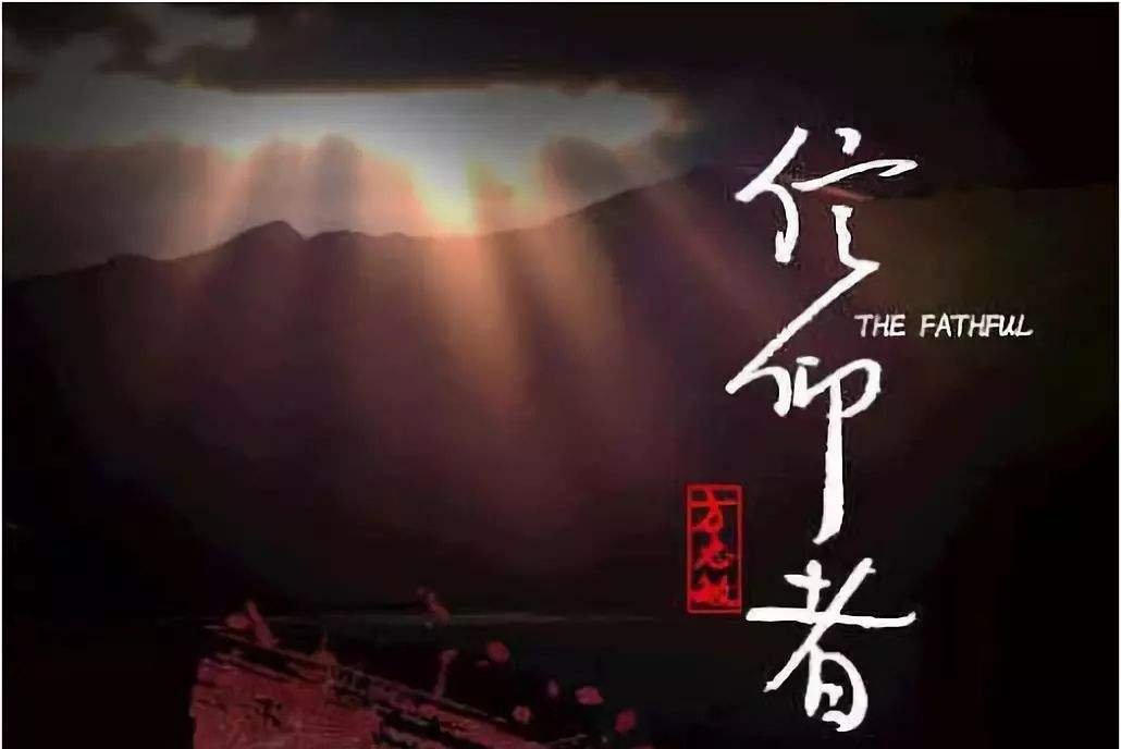 你说90后没信仰？你以为你好到哪去...