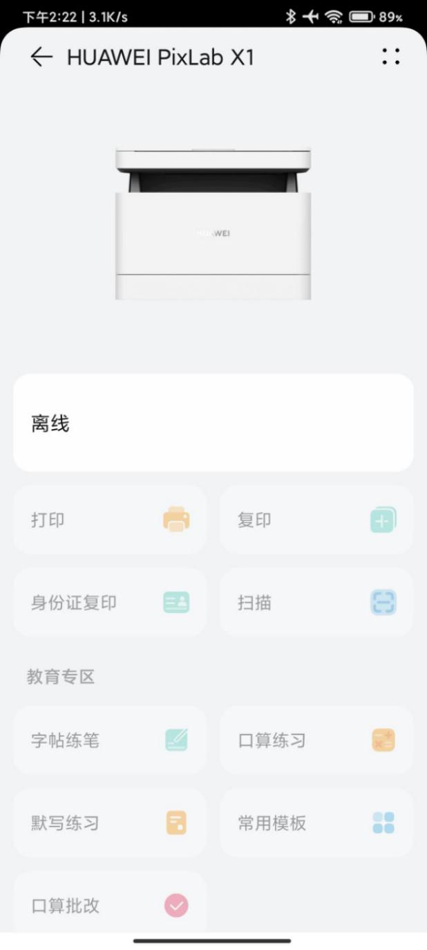 华为打印机pixlabx1使用测评,华为打印机pixlabx1测评问题