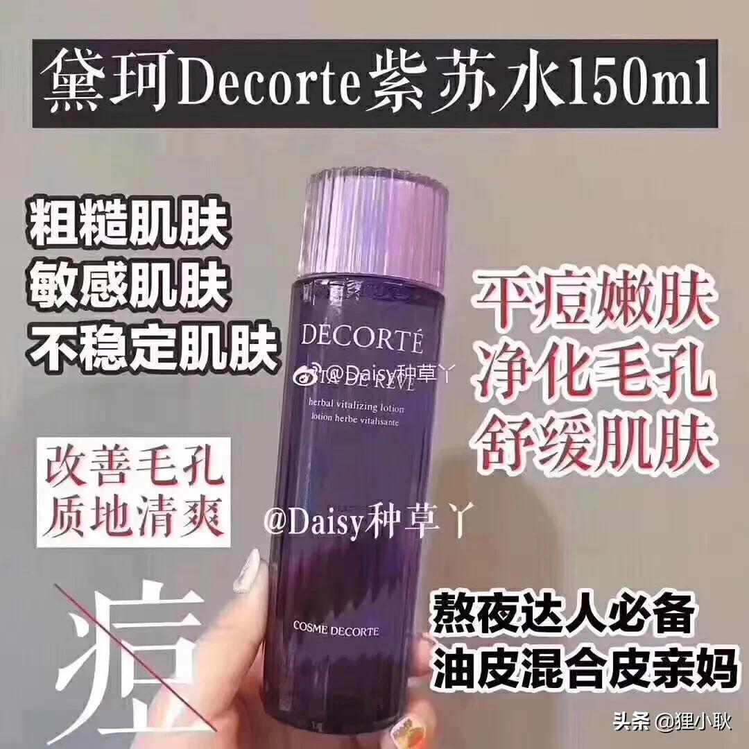 黛珂紫苏水乳之后还用面霜吗,黛珂紫苏水好用吗