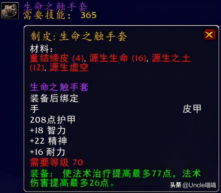 魔兽tbc团本前奶德装备,tbc奶德团本前bis装备