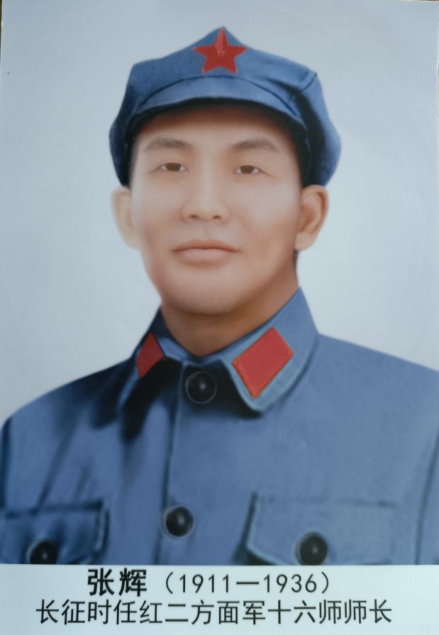 巜“飞将军”张辉》,连载四长征路上血染风彩