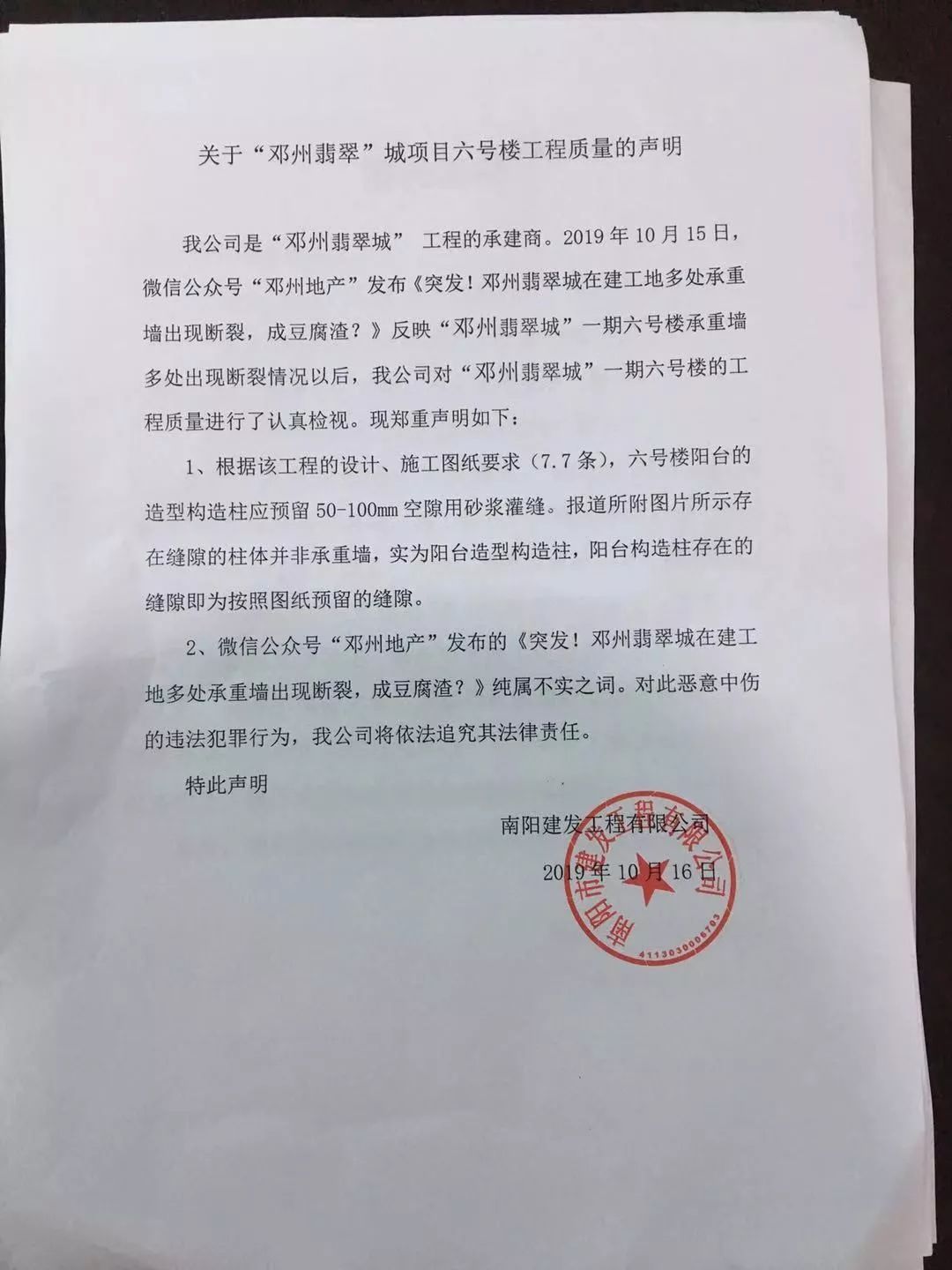 邓州市翡翠城最新事件,邓州翡翠城最新事件