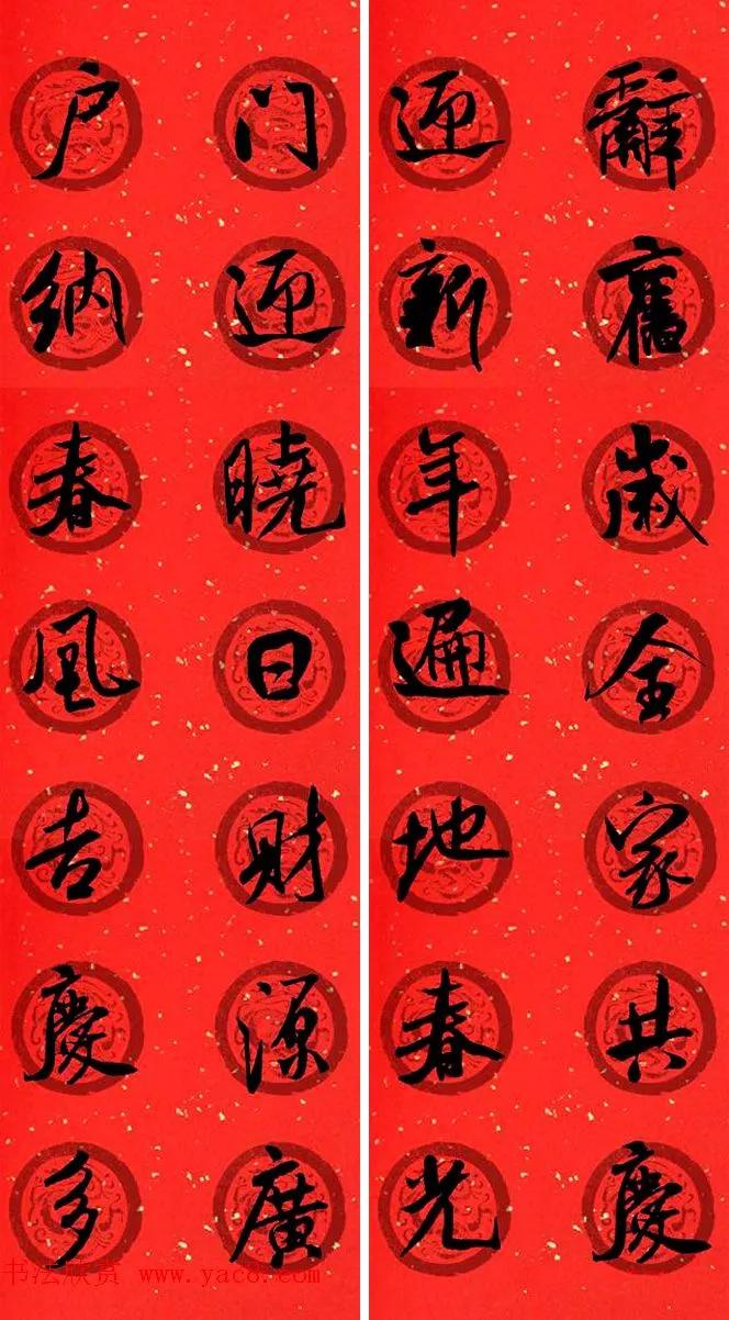 春联2020带横批米芾,米芾行书集字春联高清横批