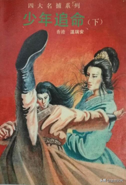 温瑞安四大名捕追命无敌,四大名捕温瑞安小说追命