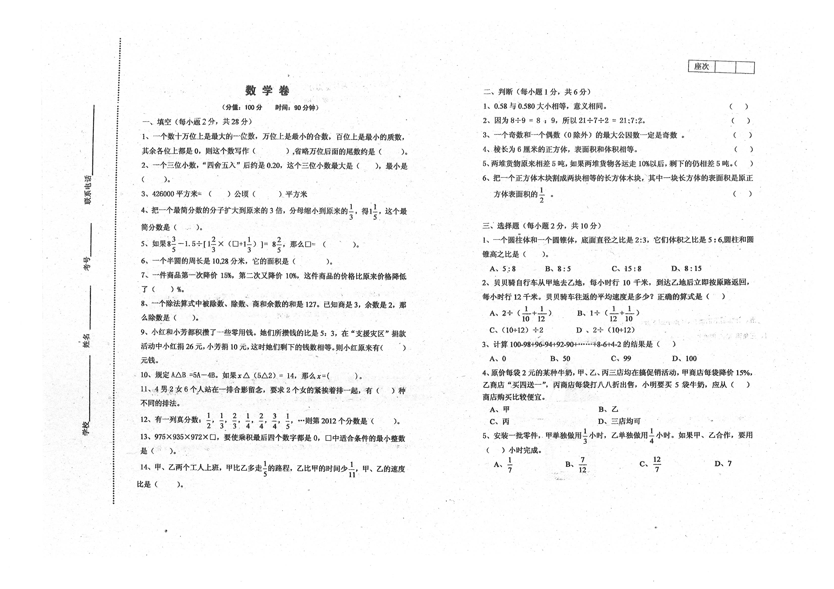 小学六年级数学小升初必考知识点,小学数学六年级重点知识归纳