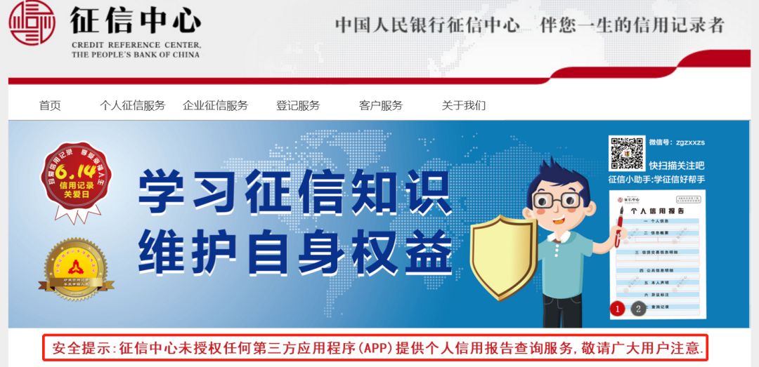 征信查询知识大全,怎么知道我的征信近期被查询了