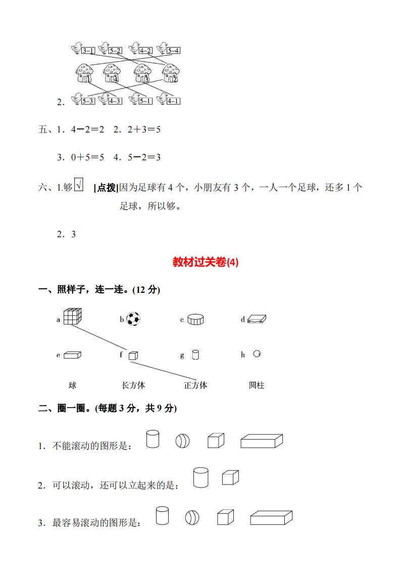 一年级数学必考300题及答案,小学一年级上学期数学知识点归纳