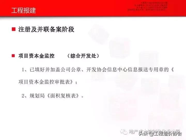 工业厂房报建最新流程,房地产开发报批报建培训讲座视频