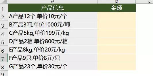 excel数据带有单位如何做面积公式,excel中带单位的数值是如何运算的