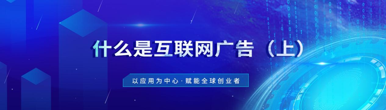 互联网广告是啥,互联网广告运营模式