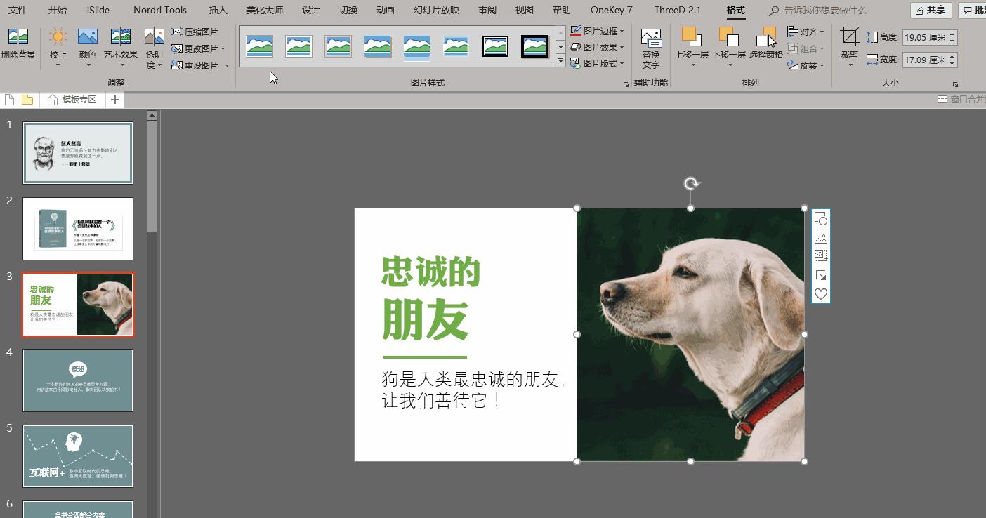 物业ppt制作的技巧和方法,物业ppt制作教程初学入门完整