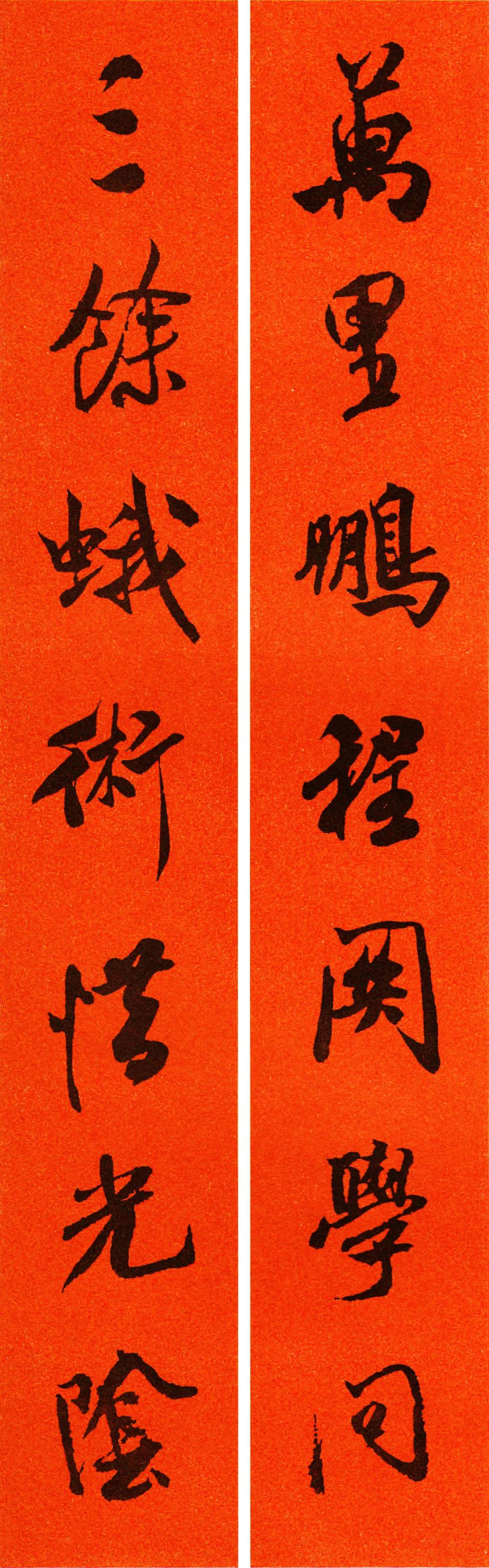 米芾集字春联书法作品清晰版,米芾行书春联书法作品欣赏