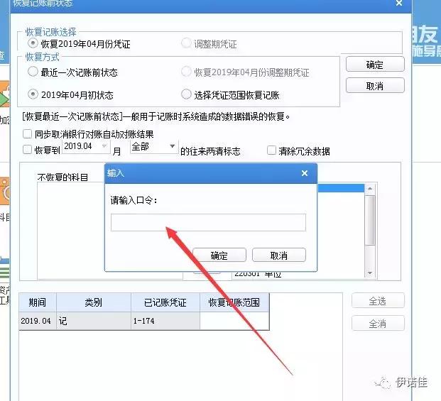 用友u8反结账流程,用友u8反记账如何操作