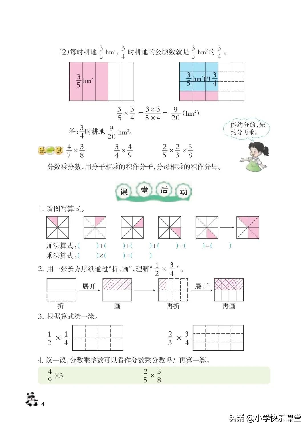 西师大版六年级数学上一单元试题,六年级上册数学西师大版问题解决