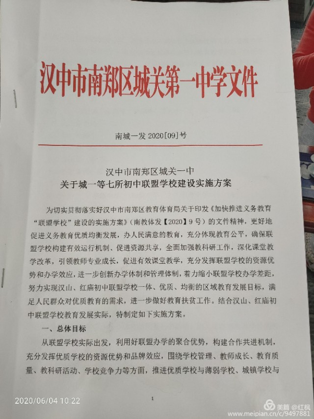 繁华盛开联盟情，七校并进共成长——汉山、红庙七校联盟交流纪实
