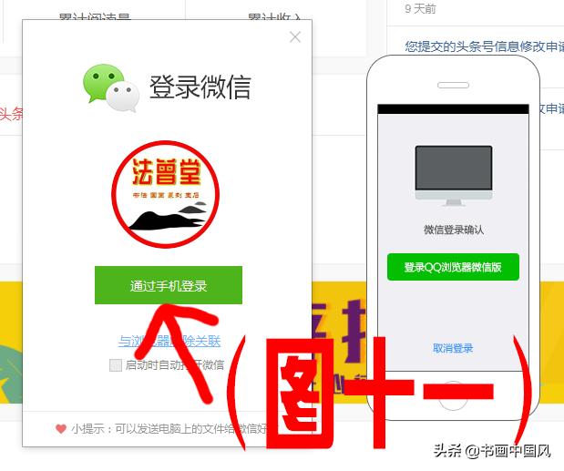 如何用手机登录电脑版头条,手机登录头条电脑版