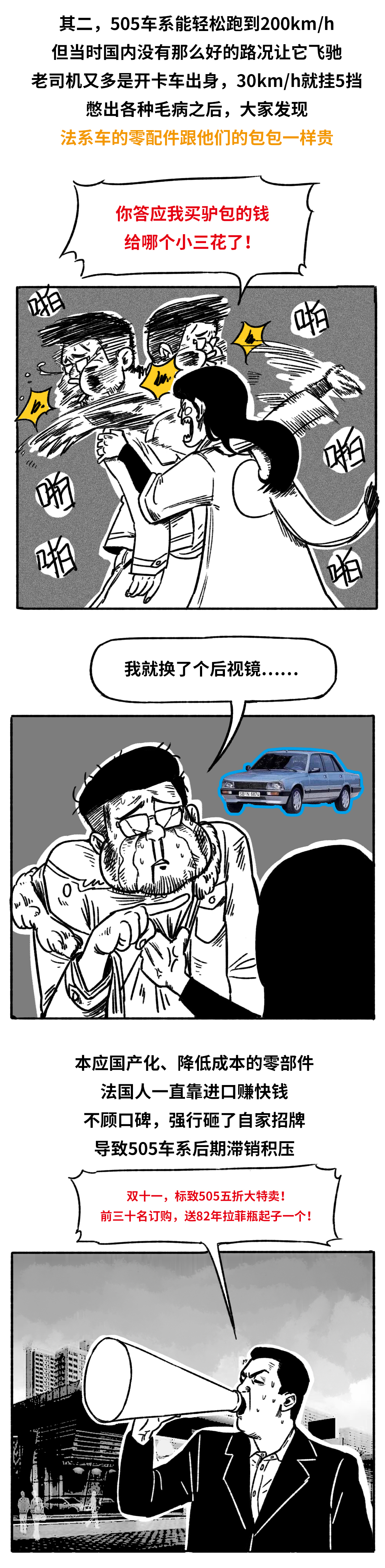 法系车为啥在中国凉透了?我们找到了法系车的4大病症!